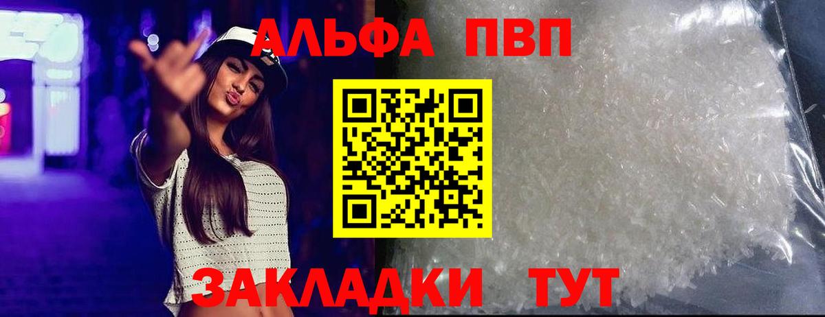 A-PVP Соль Краснознаменск