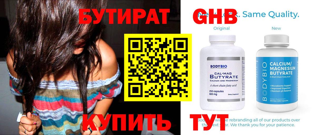 Бутират Butirat  Вход с VPN  Краснознаменск 