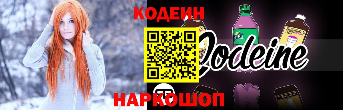 Краснознаменск  Кодеиновый сироп Lean напиток Lean (лин)  Кодеиновый сироп Lean напиток Lean (лин)  Вход с VPN 