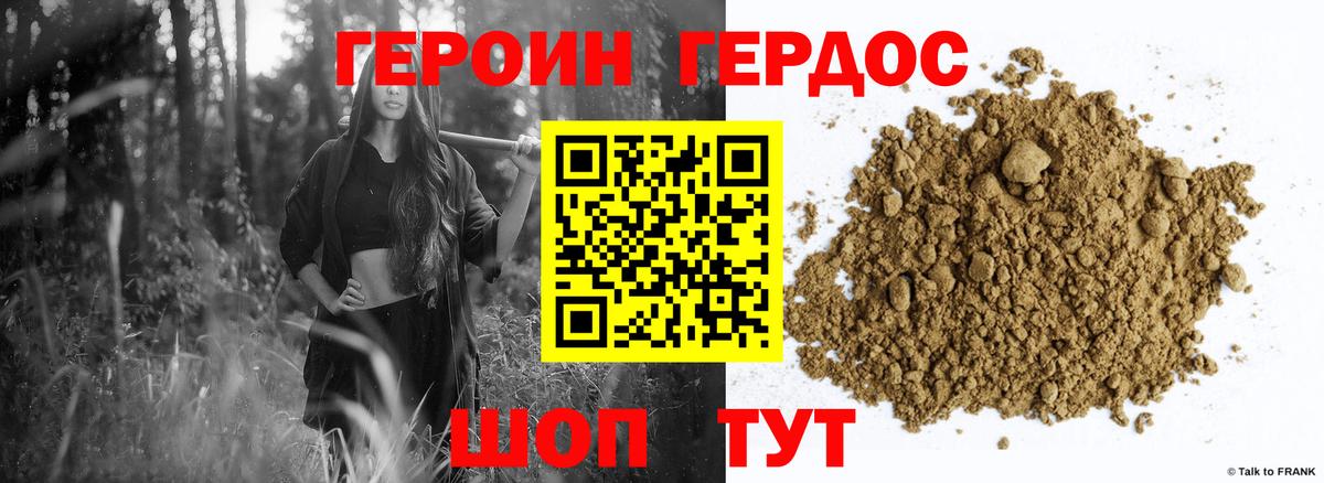 Героин Heroin Краснознаменск
