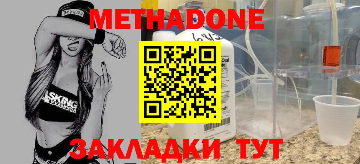 МЕТАДОН methadone Краснознаменск
